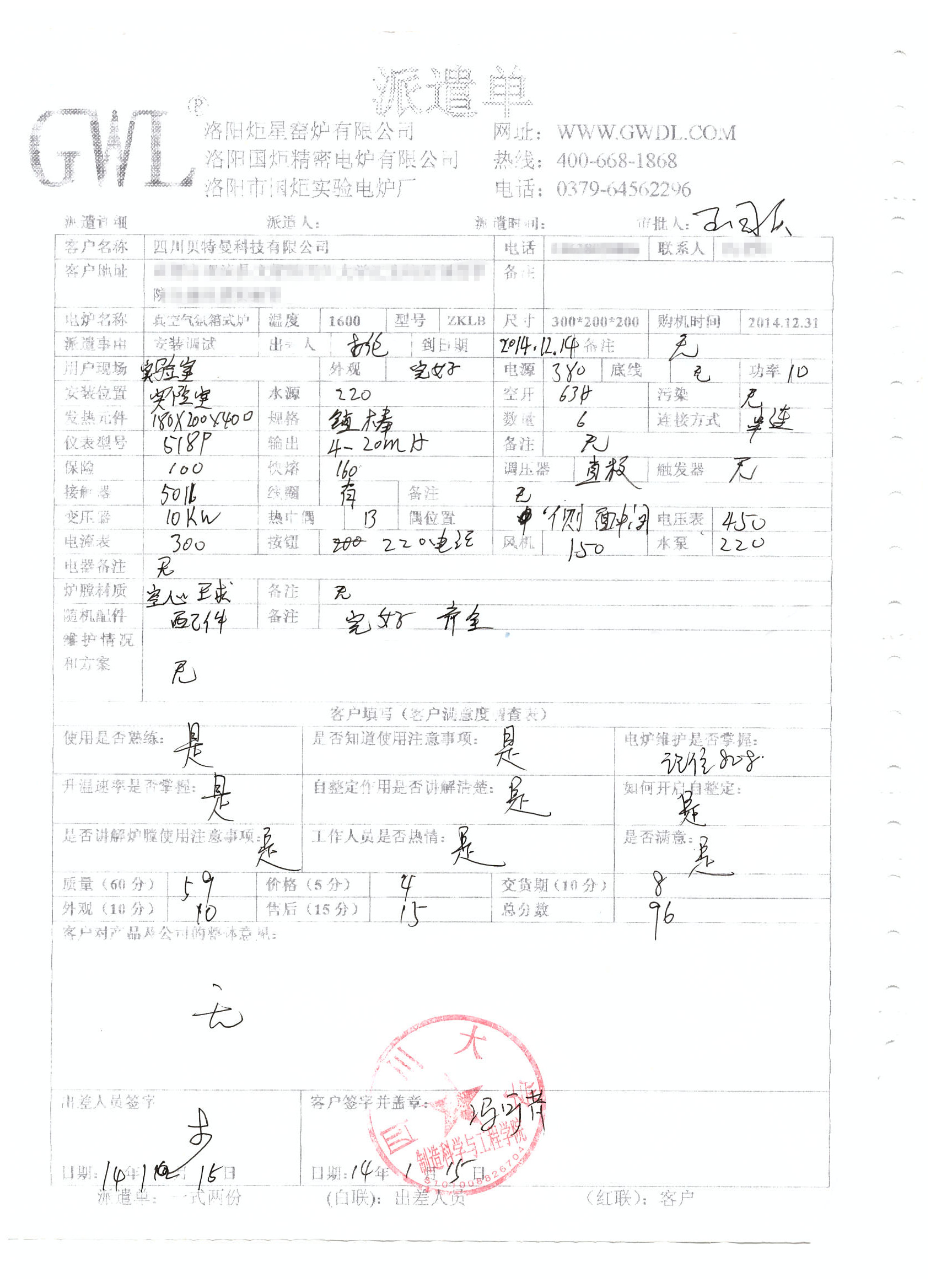 四川貝特曼科技有限公司購買真空氣氛箱式爐評(píng)價(jià).jpg